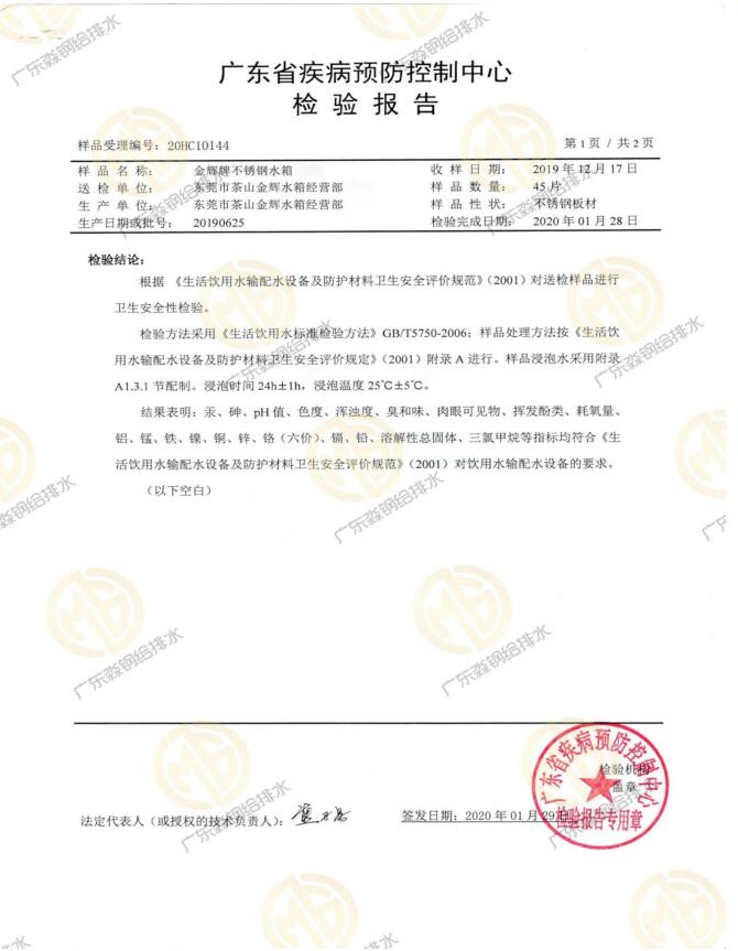 控制中心检验报告